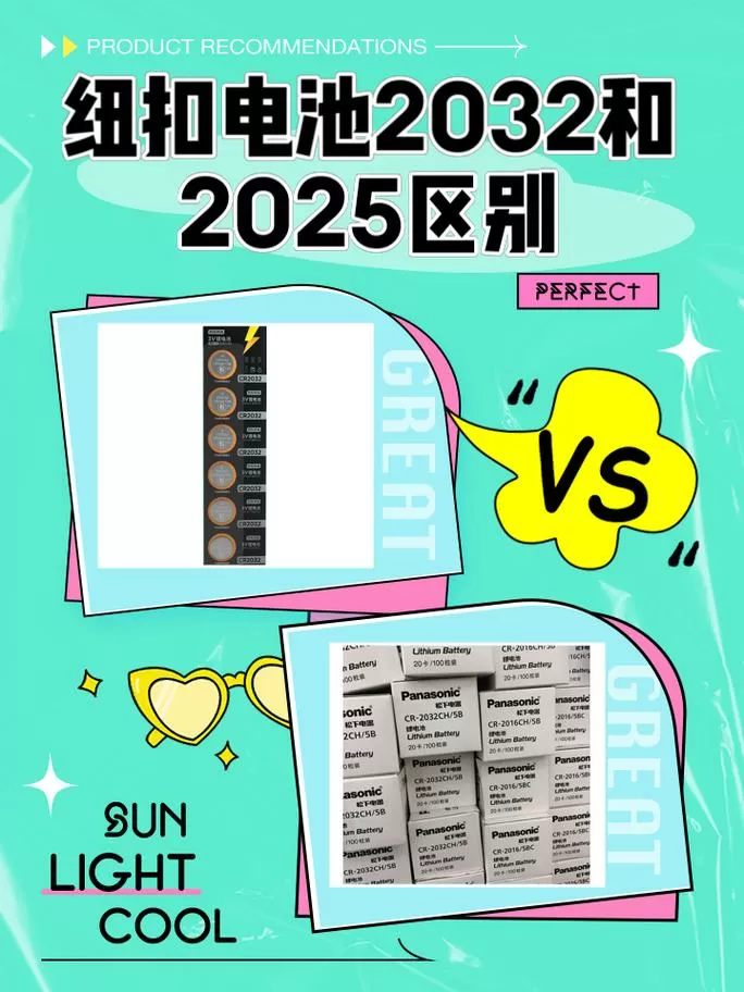 电池2025和2032通用吗