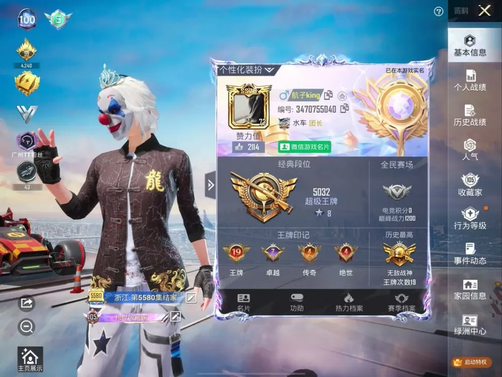 和平精英DY直装8.7