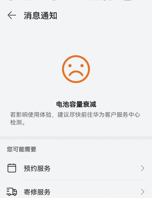 华为查看电池损耗代码