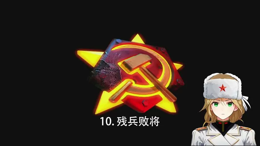红色警戒苏军任务攻略