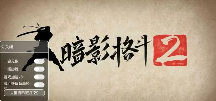 暗影格斗2最新版