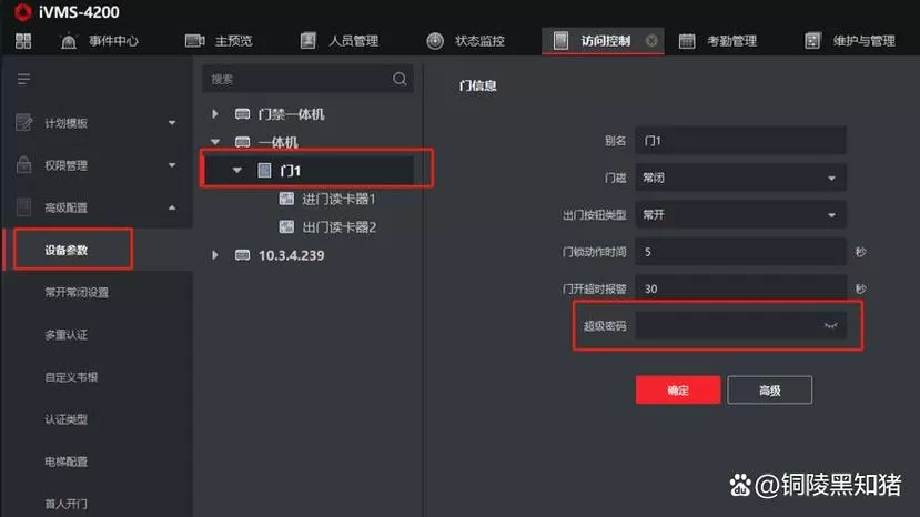 ivms-4200客户端使用教程