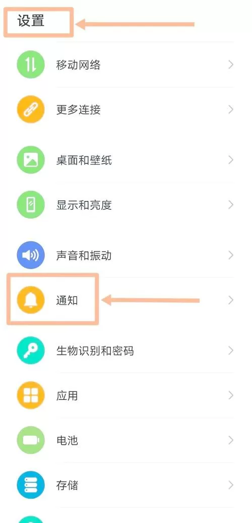 华为推送服务怎么关闭截图