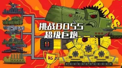 超级巨炮boss挑战赛可升级图标