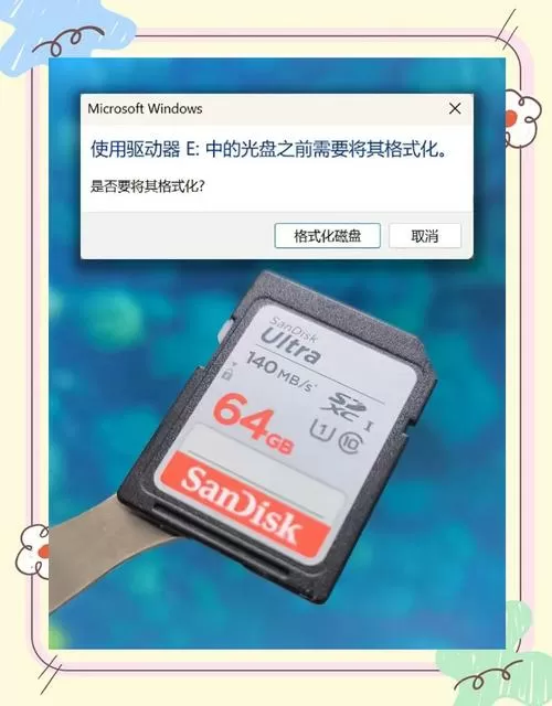 相机sd卡格式化了怎么恢复
