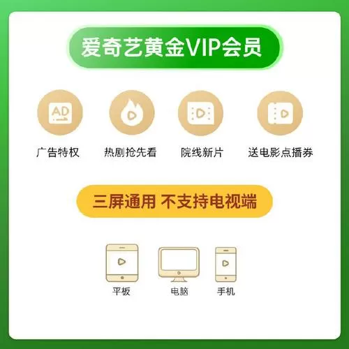 爱奇艺vip激活码大全
