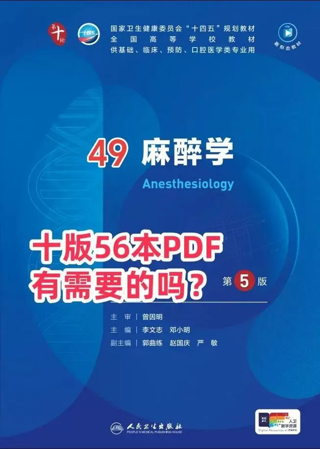 临床麻醉学第五版pdf
