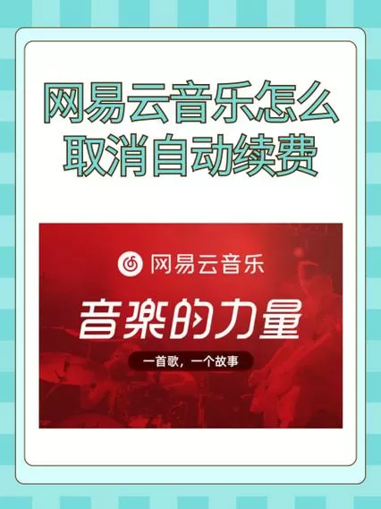 网易云音乐免流量怎么激活