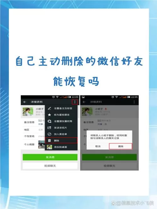 自己主动删除的微信好友能恢复吗截图