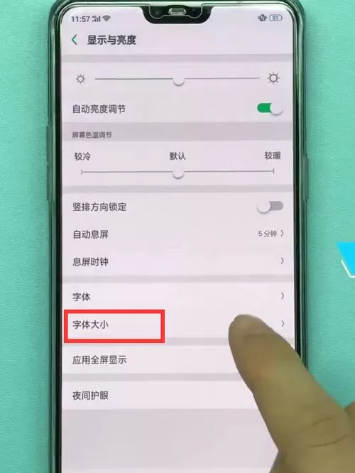 oppo手机怎么把字调大一点