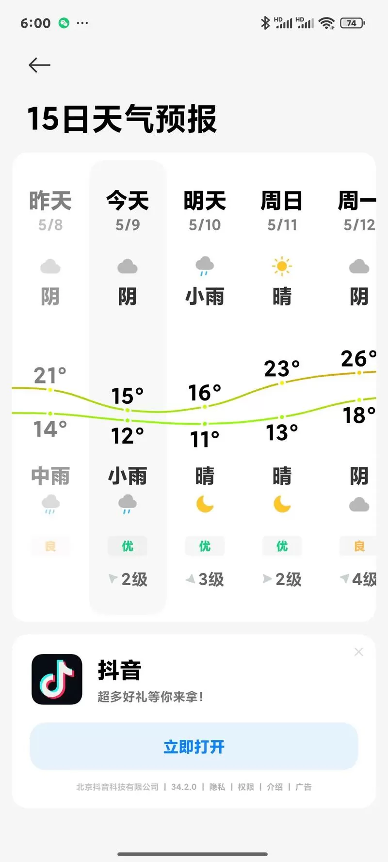 下载天气预报15天查询免费