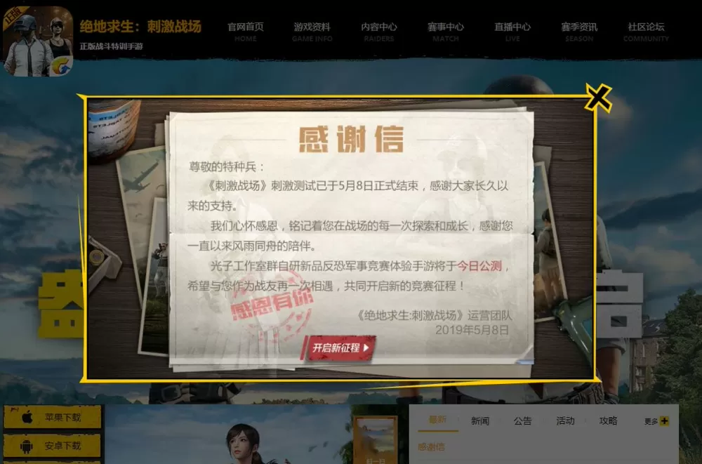 和平精英的客服入口在哪截图