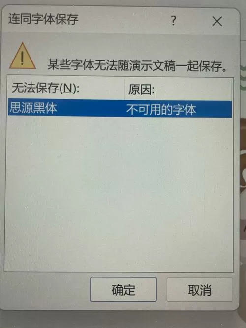 为什么图片保存失败