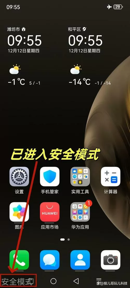华为手机左下角出现安全模式