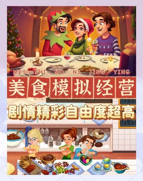 餐厅游戏经营类中文版单机缩略图