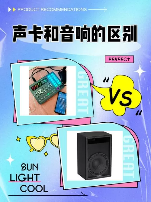 音箱自带声卡和不带区别