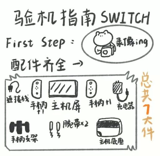 switch如何鉴别翻新机