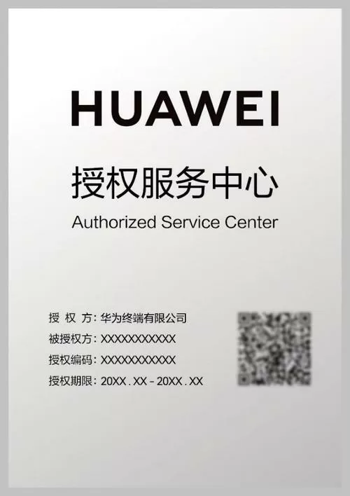 华为授权编码查询