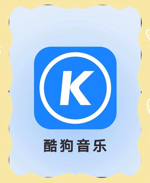 酷狗会员
