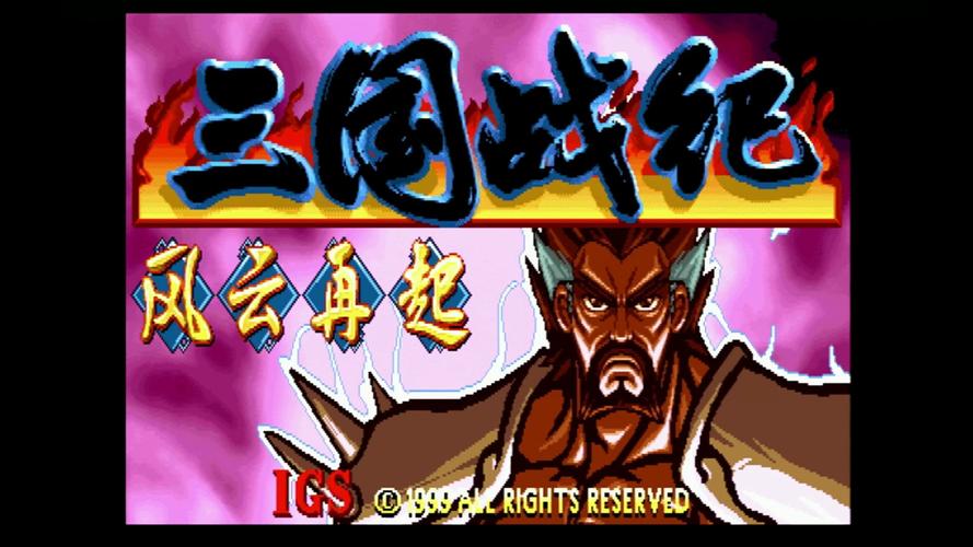 三国战纪风云再起精品图标
