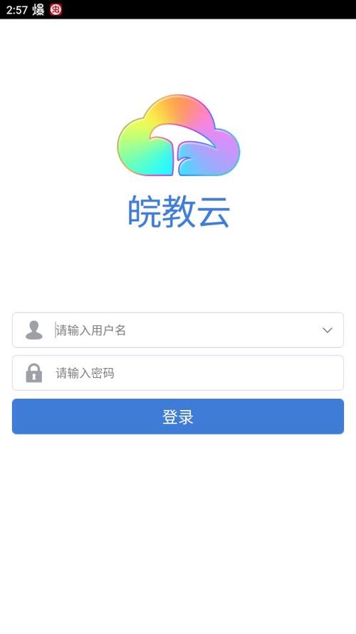 安徽中小学生智慧教育平台截图