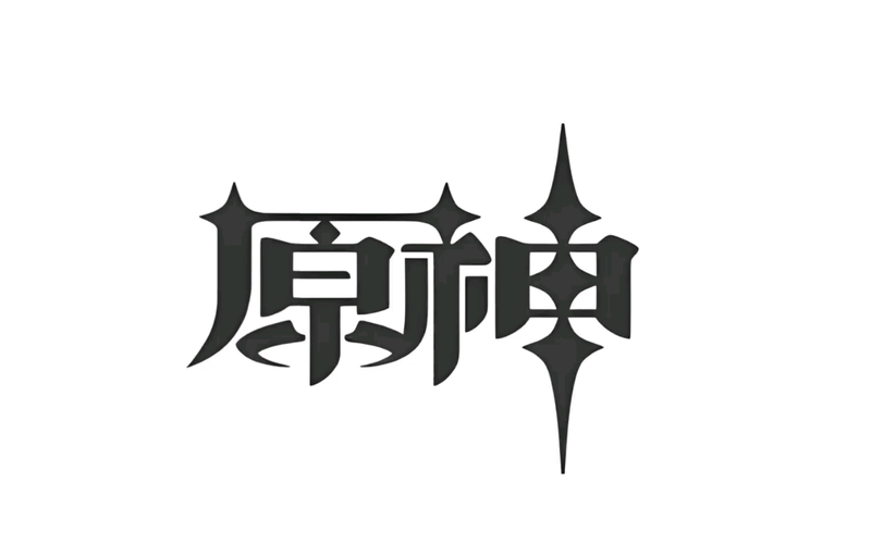 原神科技直装免费电子版