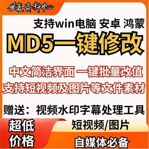 md5修改软件