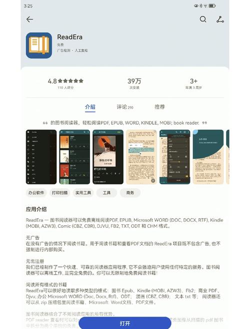 epub阅读器app无需付费版