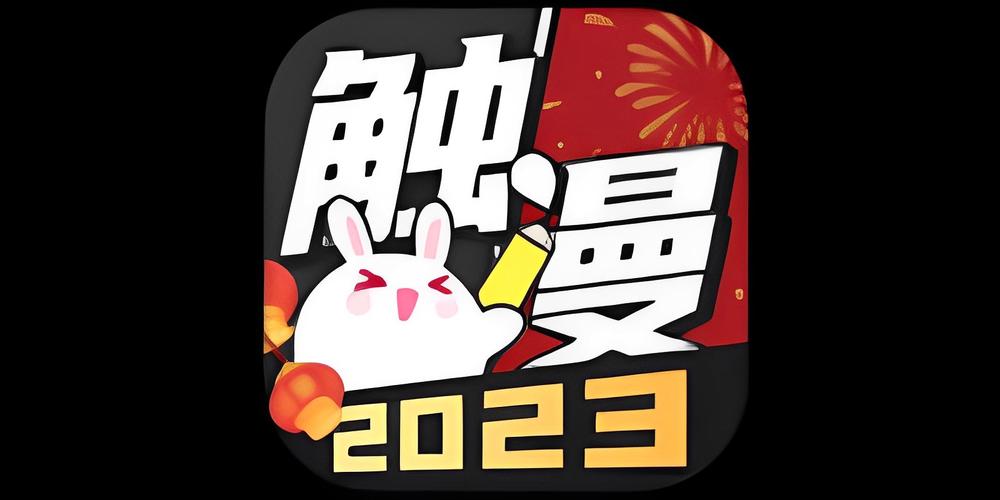 触漫免费版全服装2023轻量版