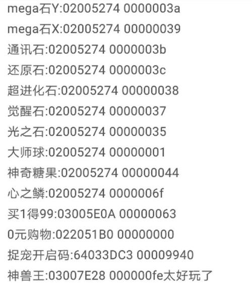 口袋妖怪空之花神作弊码大全