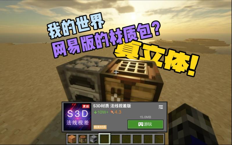 网易我的世界材质包