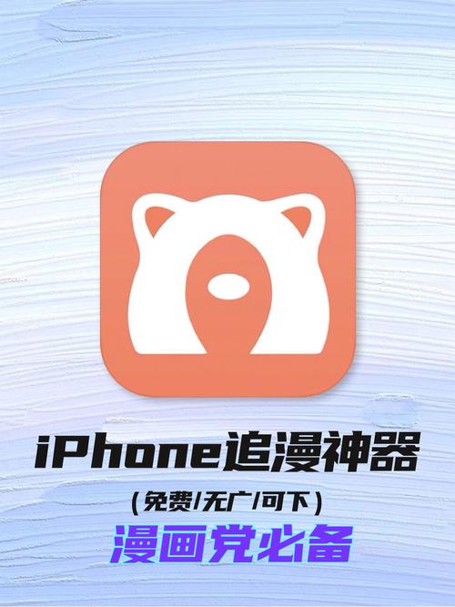 免费追漫软件免费观看