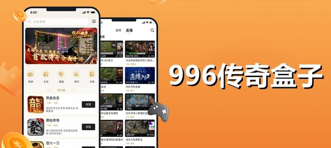 669传奇盒子提现版