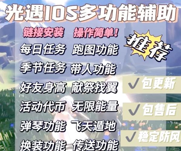 光遇北觅辅助脚本免广告破解版