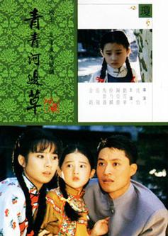 青青河边草免费观看视频第22集