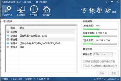 万能驱动离线版win10除草辅助图标