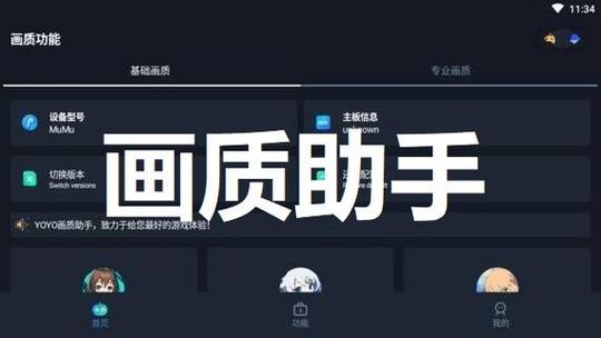 画质助手8k144帧最新版2023永久vip
