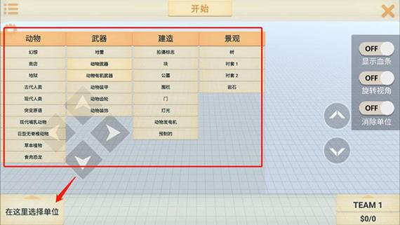 动物战争模拟器2MOD作弊菜单中文版