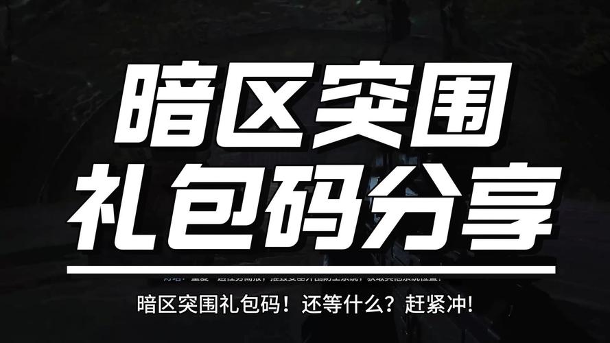 暗区突围外挂物资透视免费版兑换码图标