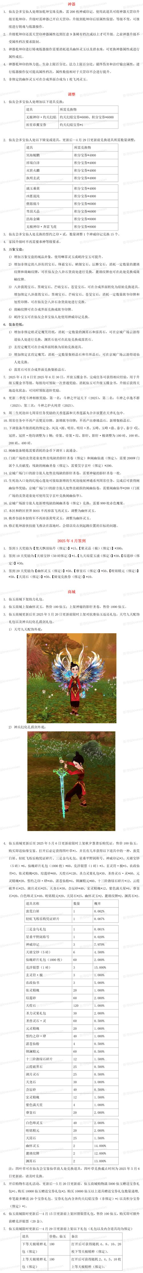 寻仙手游七夕活动礼包领取助手