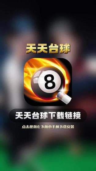 天天台球自瞄挂无毒版截图