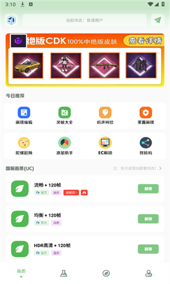 大白兔画质助手VIP永久vip版