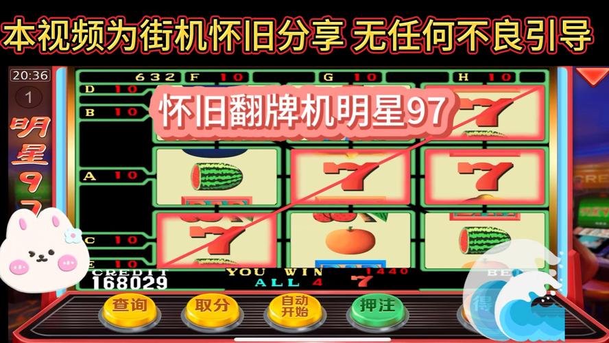怀旧97版水果街机怎么去广告