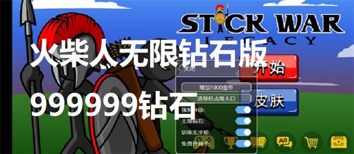 火柴人破解版999999无限钻石截图