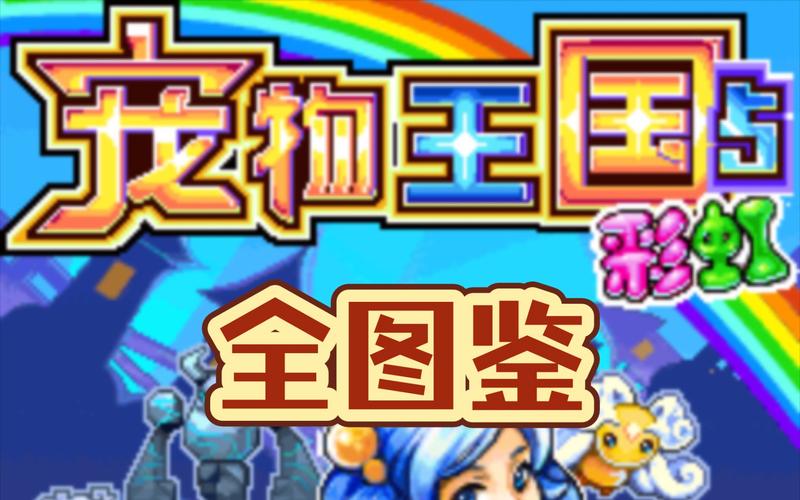宠物王国最新破解版