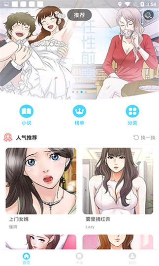幻啃漫画中文最新版截图