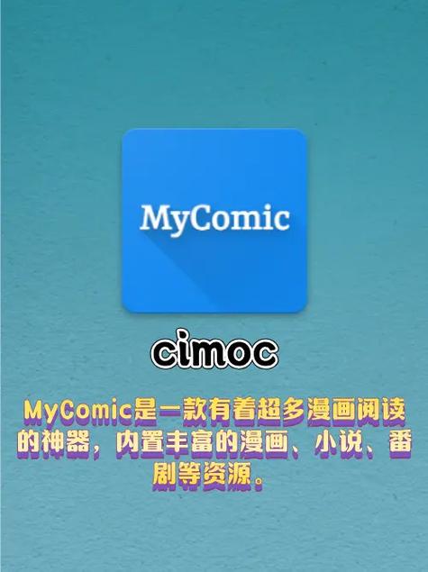 mycimoc漫画最新版