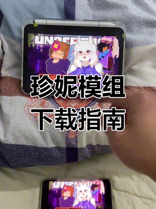 JennyMod珍妮模组