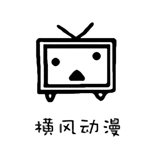横风动漫网页版本