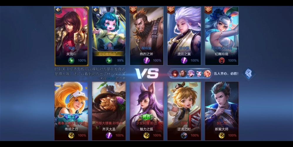 王者对决5v5